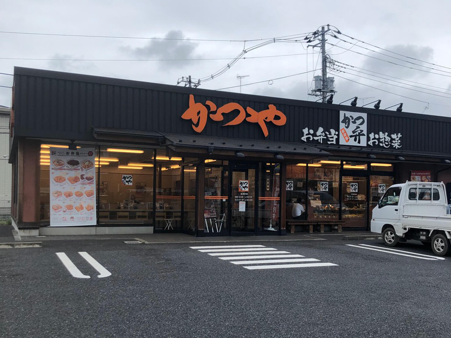 かつや守谷中央店