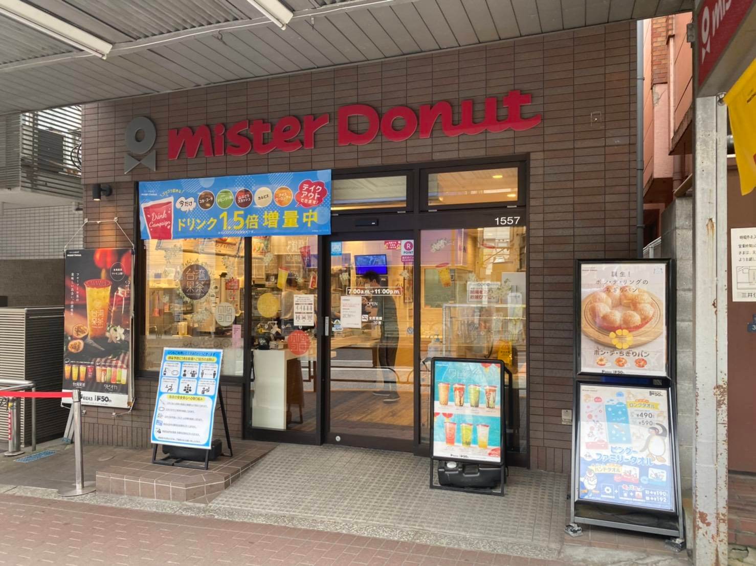 ミスタードーナツ大森山王店