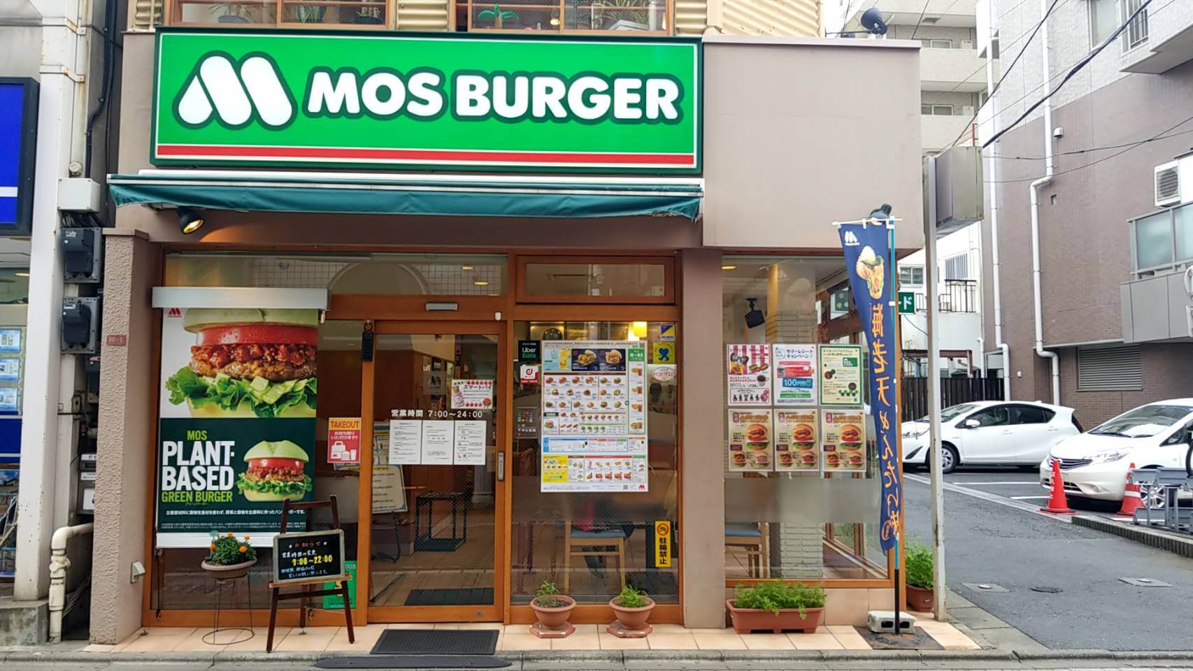 モスバーガー西荻窪北口店